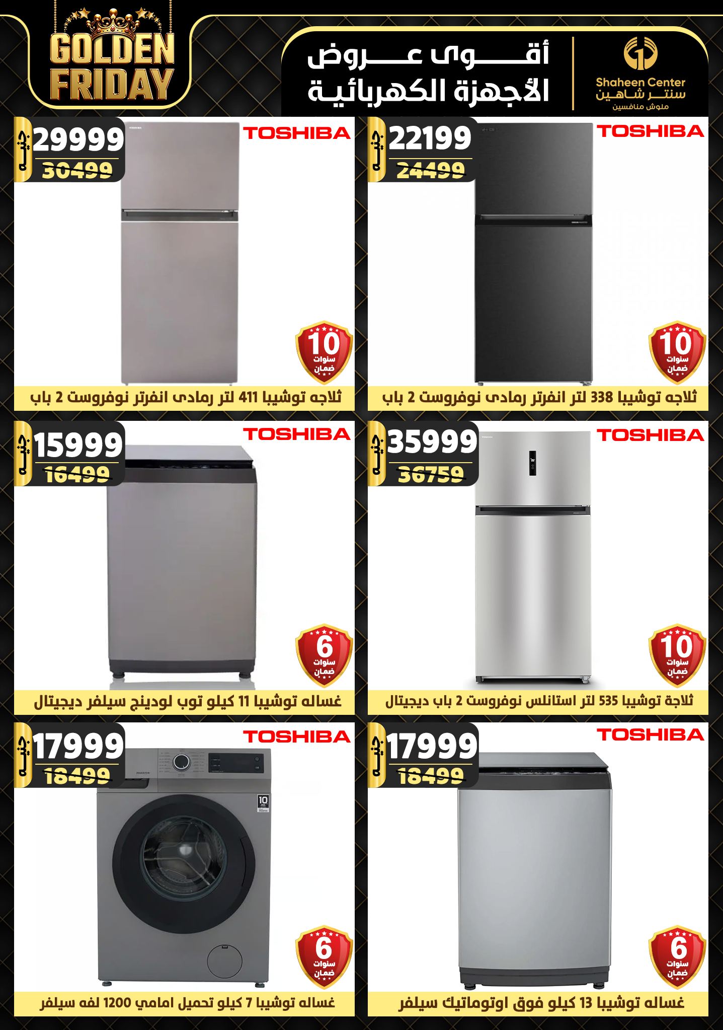 shaheen-center offers from 5dec to 11dec 2024 عروض سنتر شاهين من 5 ديسمبر حتى 11 ديسمبر 2024 صفحة رقم 90